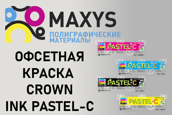 Офсетная краска CROWN INK Pastel-C: качество, которое вдохновляет!